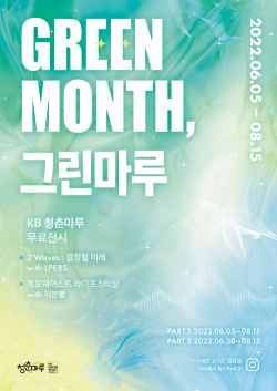 KB국민은행, KB청춘마루 ‘Green Month, 그린마루’ 오픈