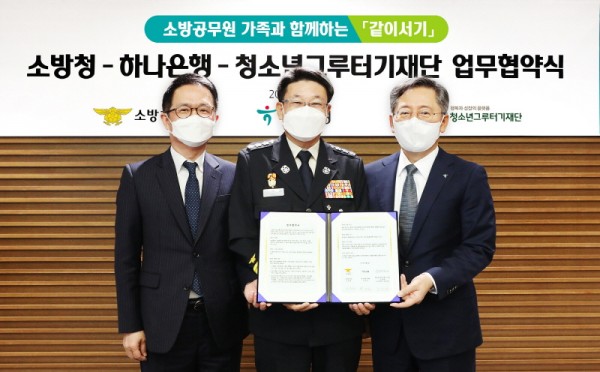 업무 협약식에 참석한 박성호 하나은행장(왼쪽에서 세 번째), 청소년그루터기재단 강효창 상임이사(왼쪽에서 첫 번째), 이흥교 소방청장(왼쪽에서 두 번째)이 협약서를 들고 기념촬영을 하고 있다. 사진=하나은행. 