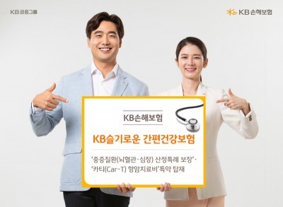 KB손해보험, ‘KB슬기로운 간편건강보험’ 새롭게 선보여