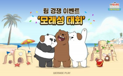 위메이드플레이, ‘위 베어 베어스 더퍼즐’ '모래성 대회' 첫 선