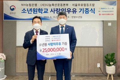 농협은행 김춘안 부행장(좌)과 법무부 윤웅장 범죄예방정책국장이 '사랑의 우유 나눔' 행사 후 기념촬영을 했다. 사진=NH농협은행.