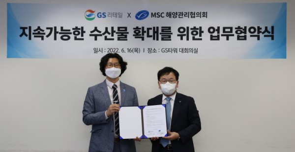 GS리테일 곽용구 수퍼 MD부문장(우)과 MSC 한국 서종석 대표가 업무협약식을 마치고 기념촬영을 하고 있다. 사진=GS리테일.