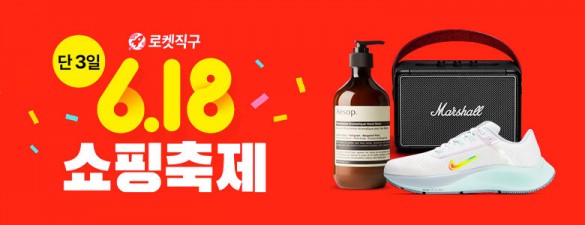 쿠팡, 대규모 글로벌 쇼핑축제 개최