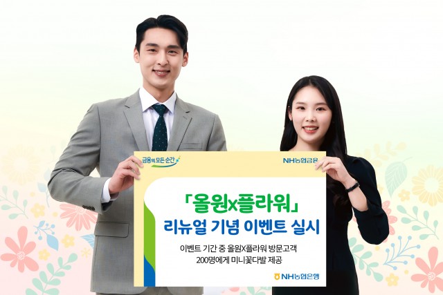 사진=NH농협은행