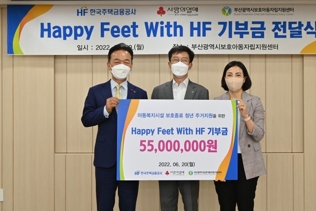 한국주택금융공사는 부산 양정구에 있는 보호아동자립지원센터에서 부산지역 자립준비 청년을 지원하기 위한 'Happy Feet With HF' 기부금을 20일 전달했다. (사진 왼쪽부터)부산사회복지공동모금회 최금식 회장, 주택금융공사 최준우 사장, 부산 보호아동자립지원센터 심주영 센금금금터장이 기념촬영을 하고 있다. 사진=한국주택금융공사