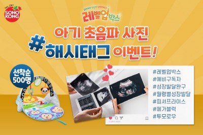 손오공, 레벨업 박스 오픈 기념 이벤트