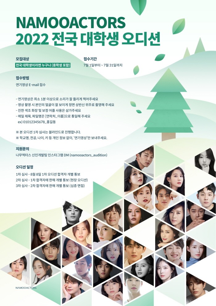 사진=나무엑터스 제공