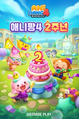 위메이드플레이, '애니팡4' 2주년 기념 축하 파티 개최
