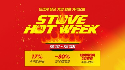 스마일게이트, ‘스토브 핫위크’ 선보여