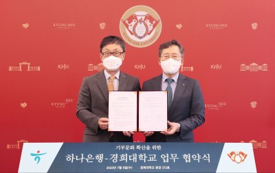 박성호 하나은행장(우)과 한균태 경희대학교 총장이 기념사진을 촬영하고 있다. 사진=하나은행.