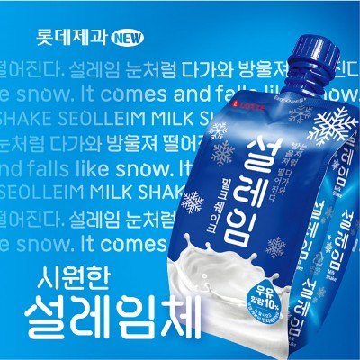 롯데제과 설레임, ‘설레임’ 서체 선보여…20주년 기념