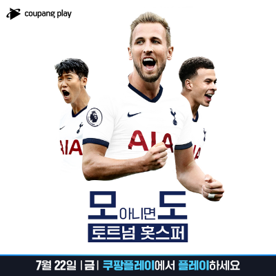 쿠팡플레이, 토트넘 다큐 3편 공개