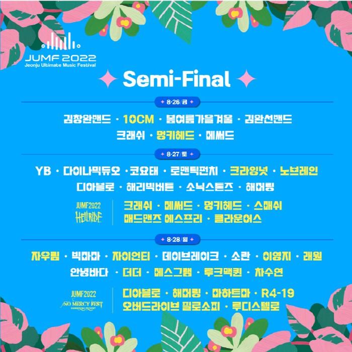 사진=스타더스트이앤엠, JUMF 2022 제공
