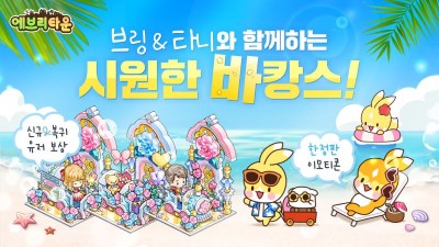 위메이드커넥트, '에브리타운' 여름맞이 이벤트