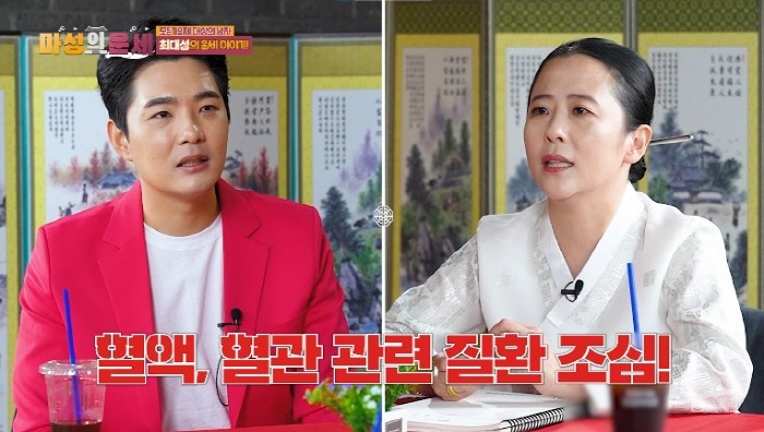 사진=실버아이티비 '마성의 운세' 캡처