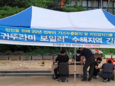 귀뚜라미보일러, 서울 지역 수해 복구 지원