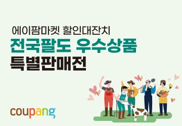 쿠팡, ‘2022 에이팜마켓’ 오픈…지역농가 살리기 앞장