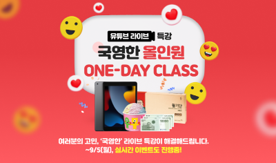 공단기, ‘국영한 올인원 원데이 클래스’ 진행