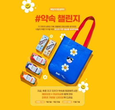 매일유업, ‘약속 챌린지’ 열어