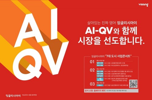 잉글리시아이, 7대 도시 사업콘서트 개최