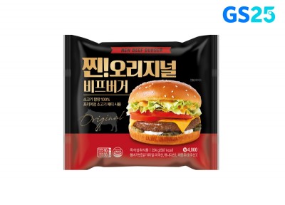 GS25, ‘찐오리지널비프버거’ 출시