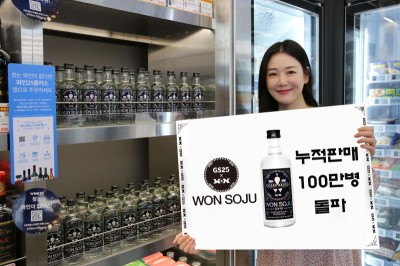 GS25, 원소주 스피릿 누적 판매 100만·매출 100억