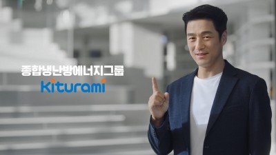 귀뚜라미, 신규 CF 공개…종합 냉난방 에너지그룹 도약