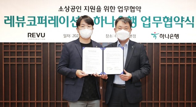 지난 16일 하나은행 을지로 본점에서 하나은행과 레뷰코퍼레이션이 '소상공인 지원을 위한 업무협약'을 체결했다. 업무협약식에 참석한 성영수 하나은행 CIB그룹 부행장(사진 오른쪽)이 장대규 레뷰코퍼레이션 대표이사와 함께 기념촬영을 하고 있다. 사진=하나은행