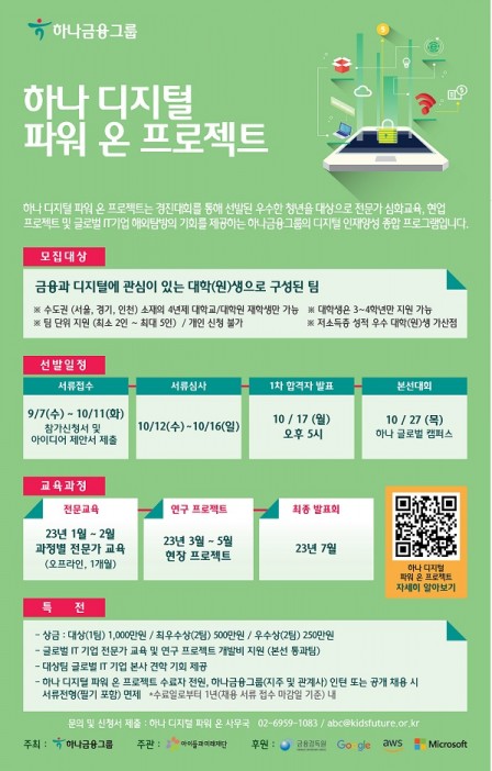 사진=하나은행