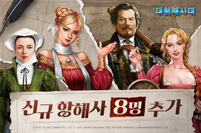 라인게임즈, ‘대항해시대 오리진’ 첫 번째 업데이트