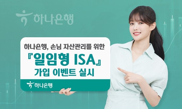 사진=하나은행