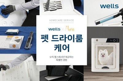 교원 웰스, ‘펫드라이룸 홈케어 서비스’ 출시