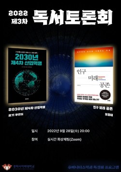 경희사이버대, 후마니타스학과 ‘독서토론회’ 실시