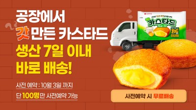 롯데제과, 직송 서비스 ‘갓생상회’ 론칭