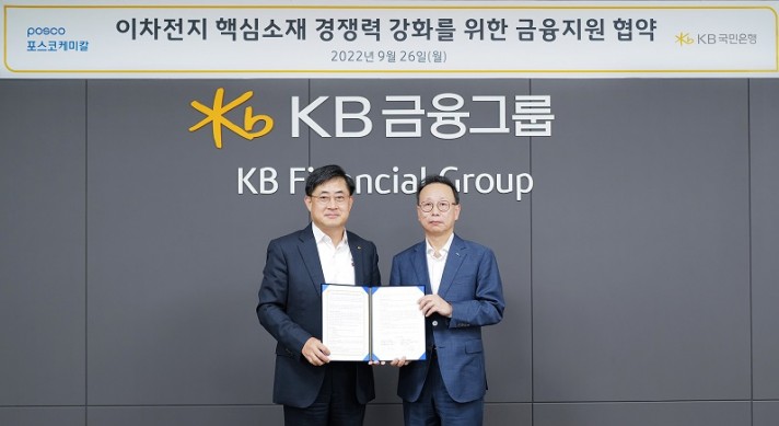 지난 26일 서울시 영등포구 KB국민은행 본점에서 열린 '이차전지 핵심소재 경쟁력 강화를 위한 금융지원 협약식'에서 (왼쪽)우상현 KB국민은행 CIB고객그룹대표와 (오른쪽)김주현 포스코케미칼 기획지원본부장이 기념촬영을 하고 있다. 사진=KB국민은행