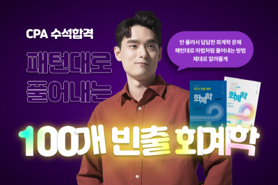 공단기, 김용재 공무원 회계학 강사 개강