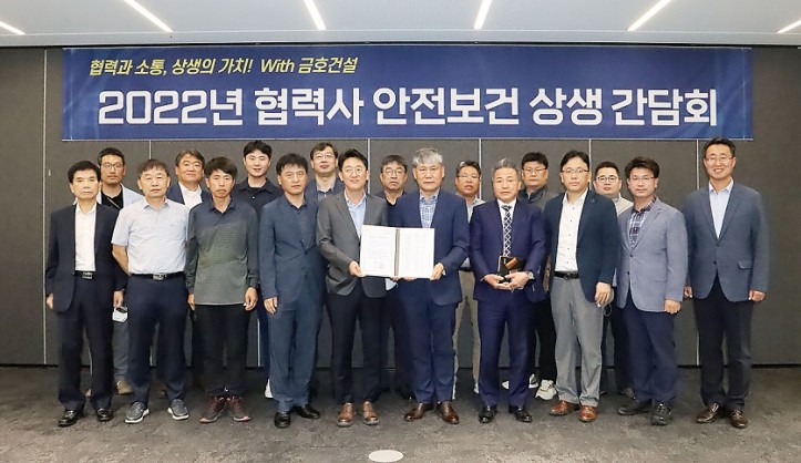 금호건설 안전보건실 담당자들과 협력사 대표들이 '안전보건 상생 간담회'를 마치고 단체 기념 촬영을 하고 있다. 사진=금호건설