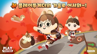 해긴, '플레이투게더', 가을 콘텐츠 업데이트 