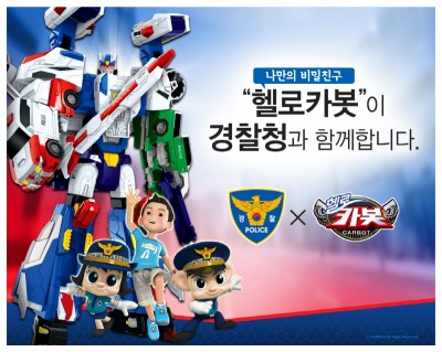 헬로카봇, 국제치안산업대전 홍보대사 선정