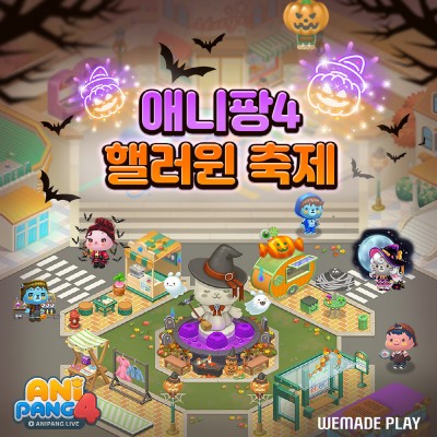 위메이드플레이 '애니팡4' 핼러윈 이벤트 진행