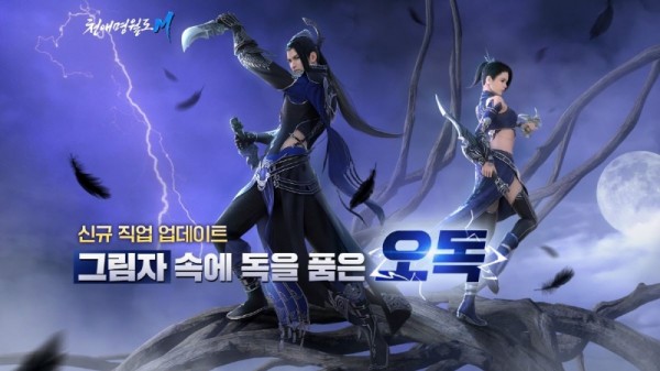 천애명월도M, 신규 문파 '오독' 공개