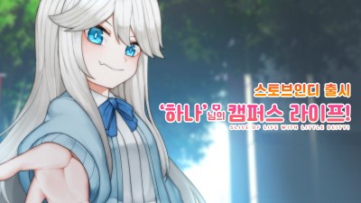 스토브인디, ‘하캠라!’ 정식 출시