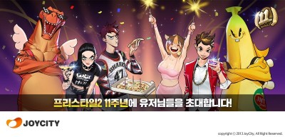 조이시티, ‘프리스타일2’ 11주년 기념 이벤트 실시