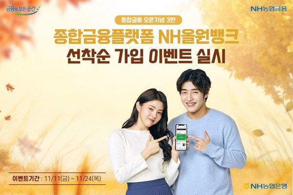 사진=NH농협은행