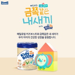 매일유업, 키즈부스트 채널A ‘금쪽같은 내 새끼’ 협업