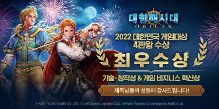 라인게임즈, ‘대항해시대 오리진’ 게임대상 4관왕 달성