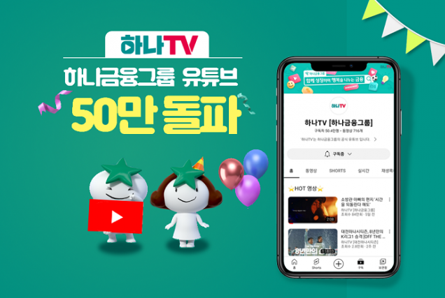 사진=하나은행