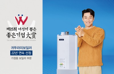 귀뚜라미, ‘여성이 뽑은 좋은 기업 대상’ 22년 연속 선정