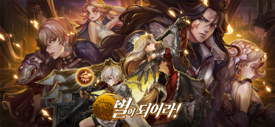 컴투스홀딩스 ‘별이되어라!’, ‘탈라사’ 등장