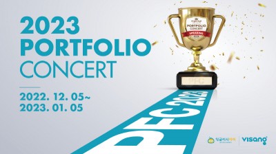 비상교육 잉글리시아이, ‘2023 포트폴리오 콘서트’ 개최